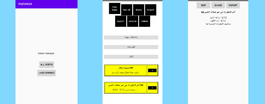 تطبيق تدوين ملاحظات نصية