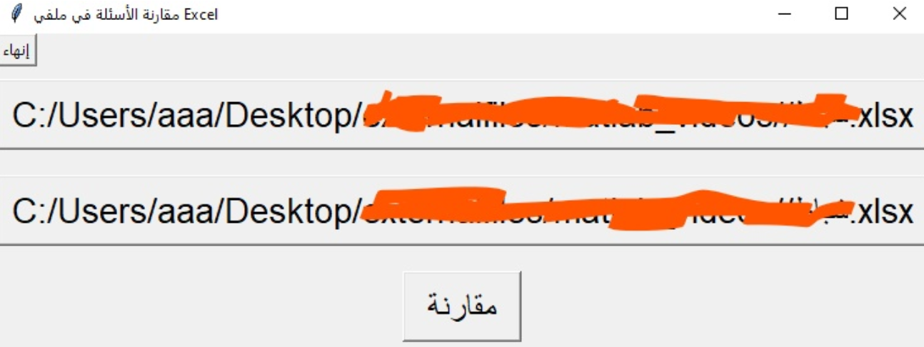 تطبيق مقارنة ملفات